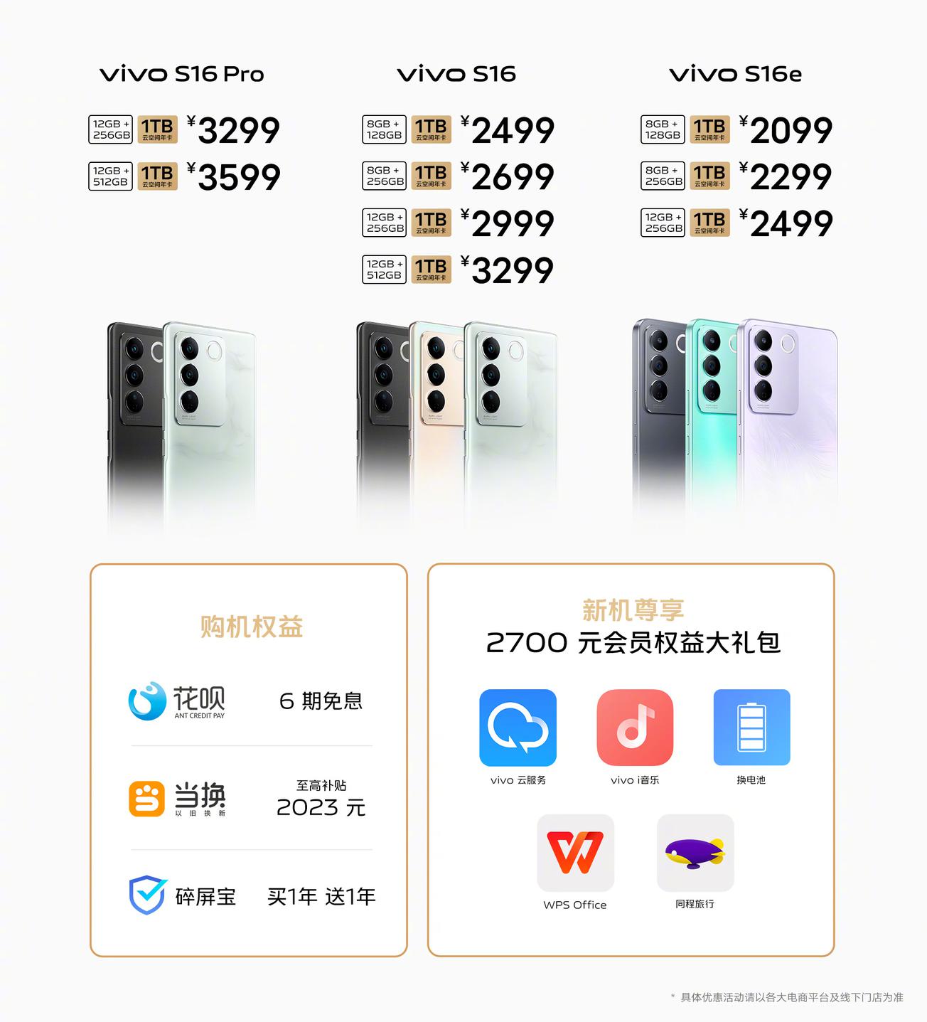 口碑双神U天玑8200/骁龙870 vivo S16系列2099元起