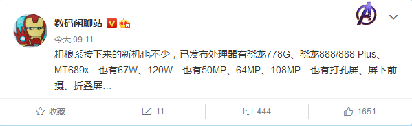 小米还有多款新机要发：含骁龙888、1亿像素、折叠屏等