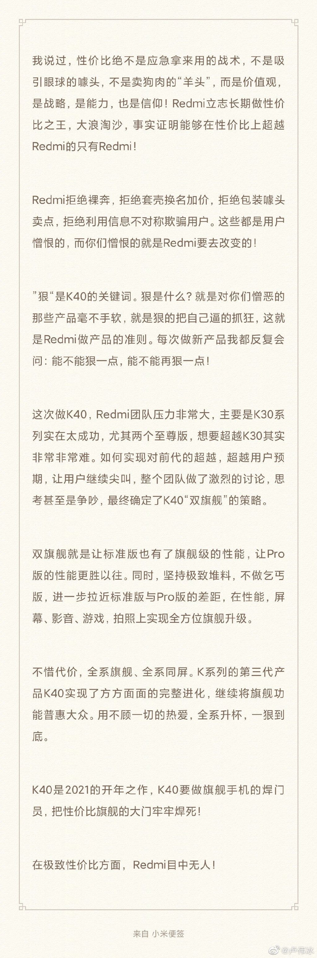 卢伟冰谈Redmi K40售价：极致性价比 目中无人