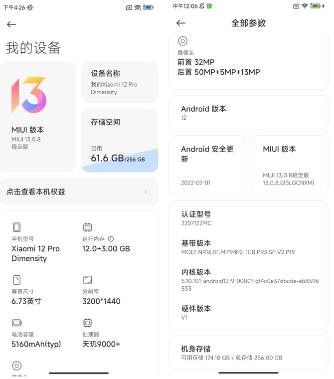 小米12 Pro天玑版评测：迟到的天玑9000+首秀之旅