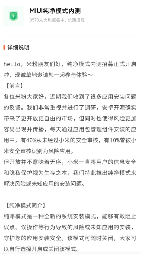 MIUI纯净模式内测上线：解决未知风险 每天仅有1000个名额