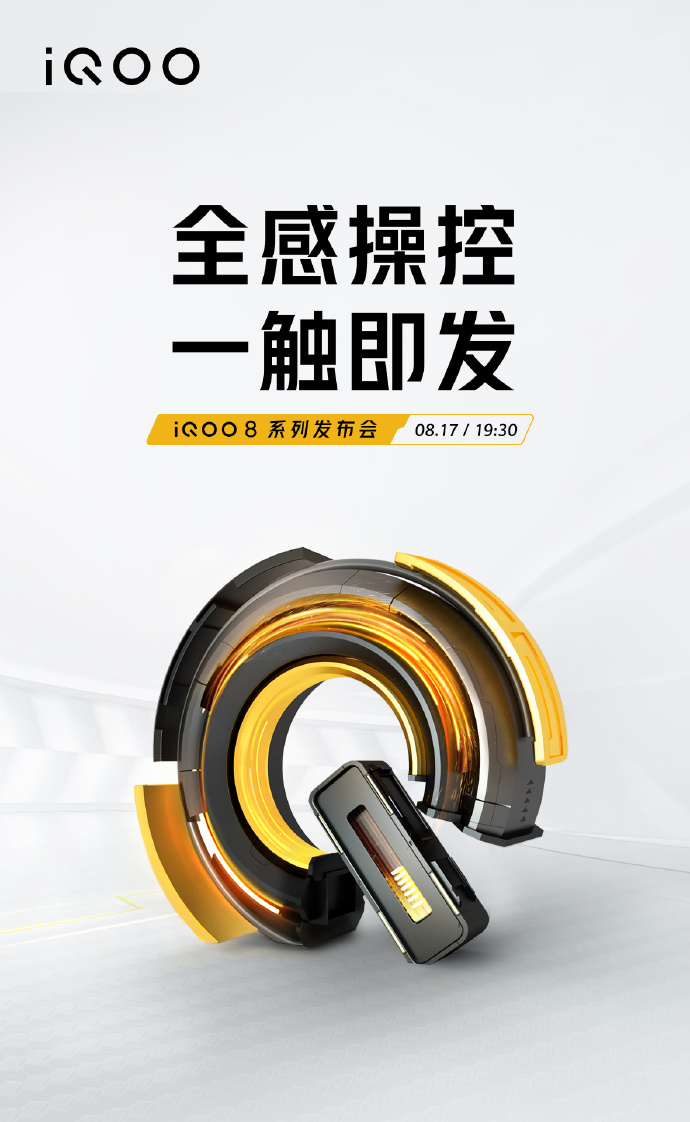 iQOO 8官宣：新旗舰8月17日见