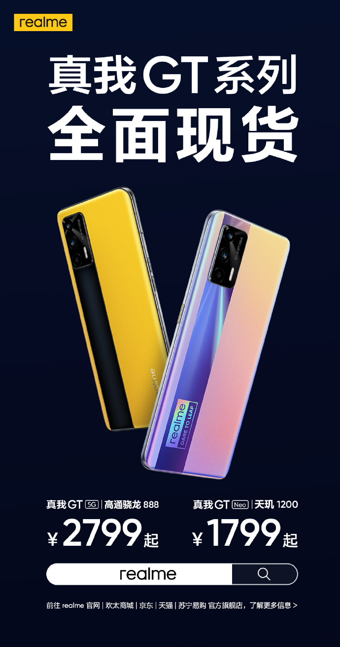 realme：芯片缺货？我新机现货开卖