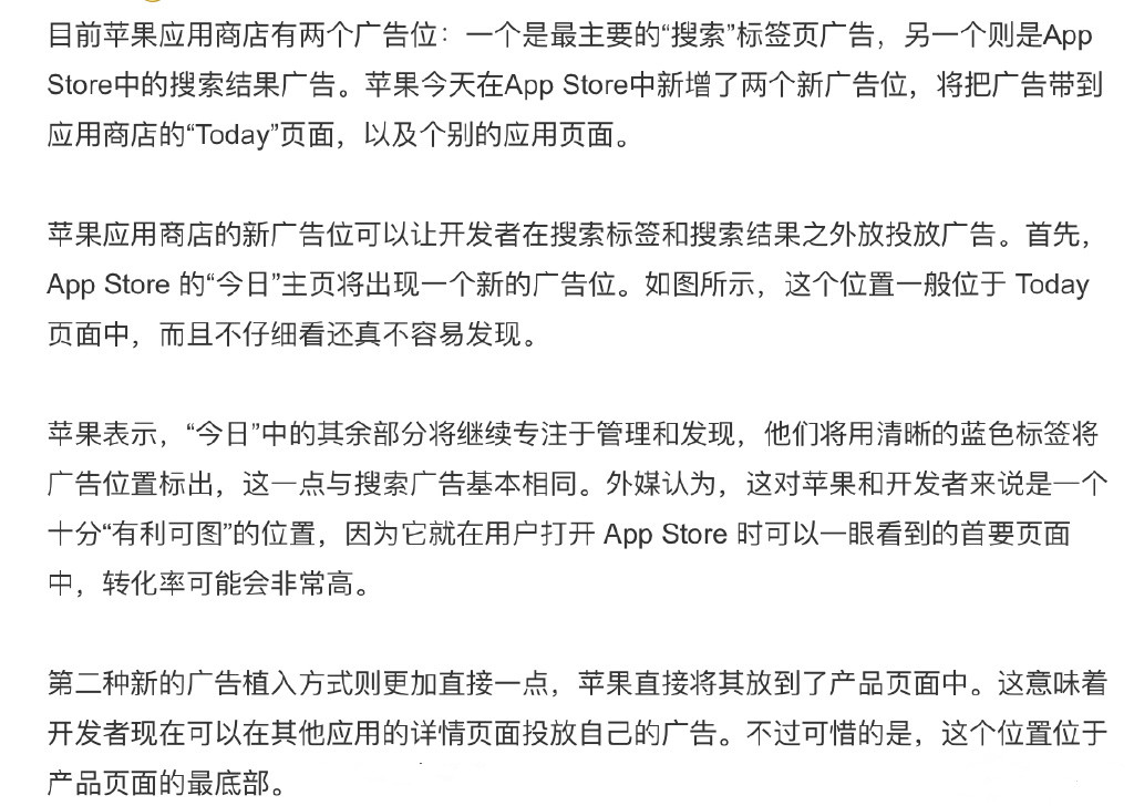 加点广告怎么了？苹果鼓励开发者购买系统广告位