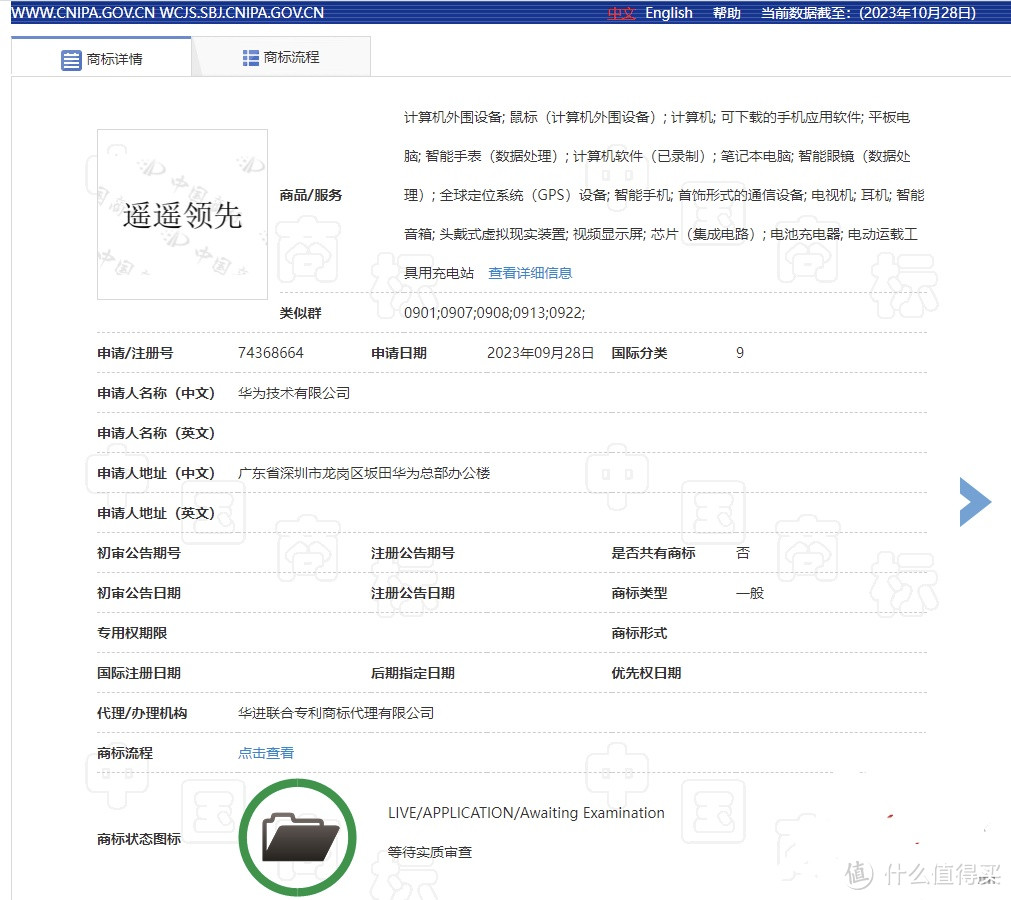 华为申请注册“遥遥领先”商标 这遥遥领先以后也要小心使用了，不要侵权了。