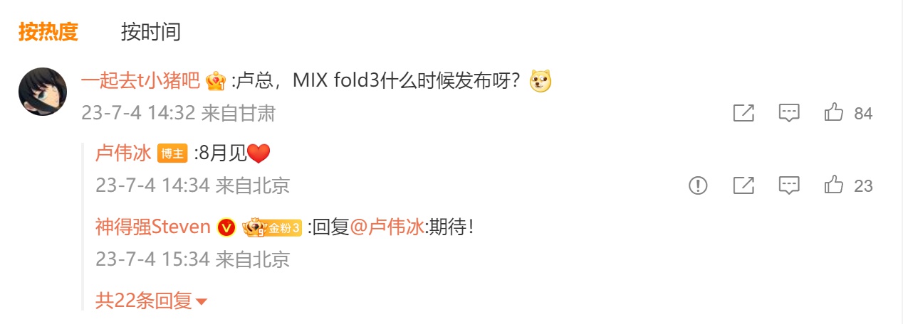 卢伟冰：MIX Fold3已经量产 8月登场