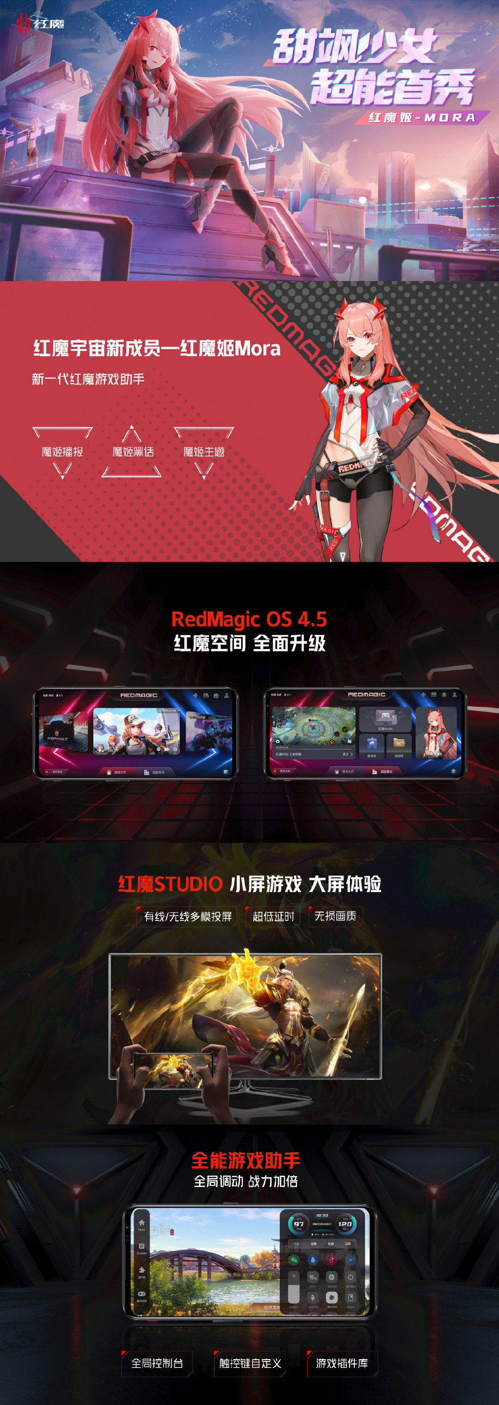 红魔游戏手机6S Pro发布：首次航天级散热 3999元起