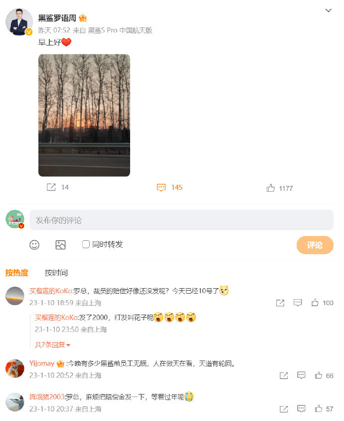 黑鲨被曝拖欠员工离职补偿金 CEO微博变大型讨赔偿金现场