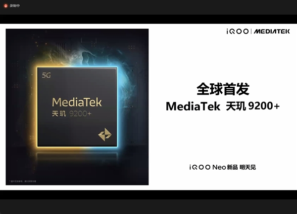 iQOO Neo8 Pro官宣：全球首发天玑9200+ 本月见