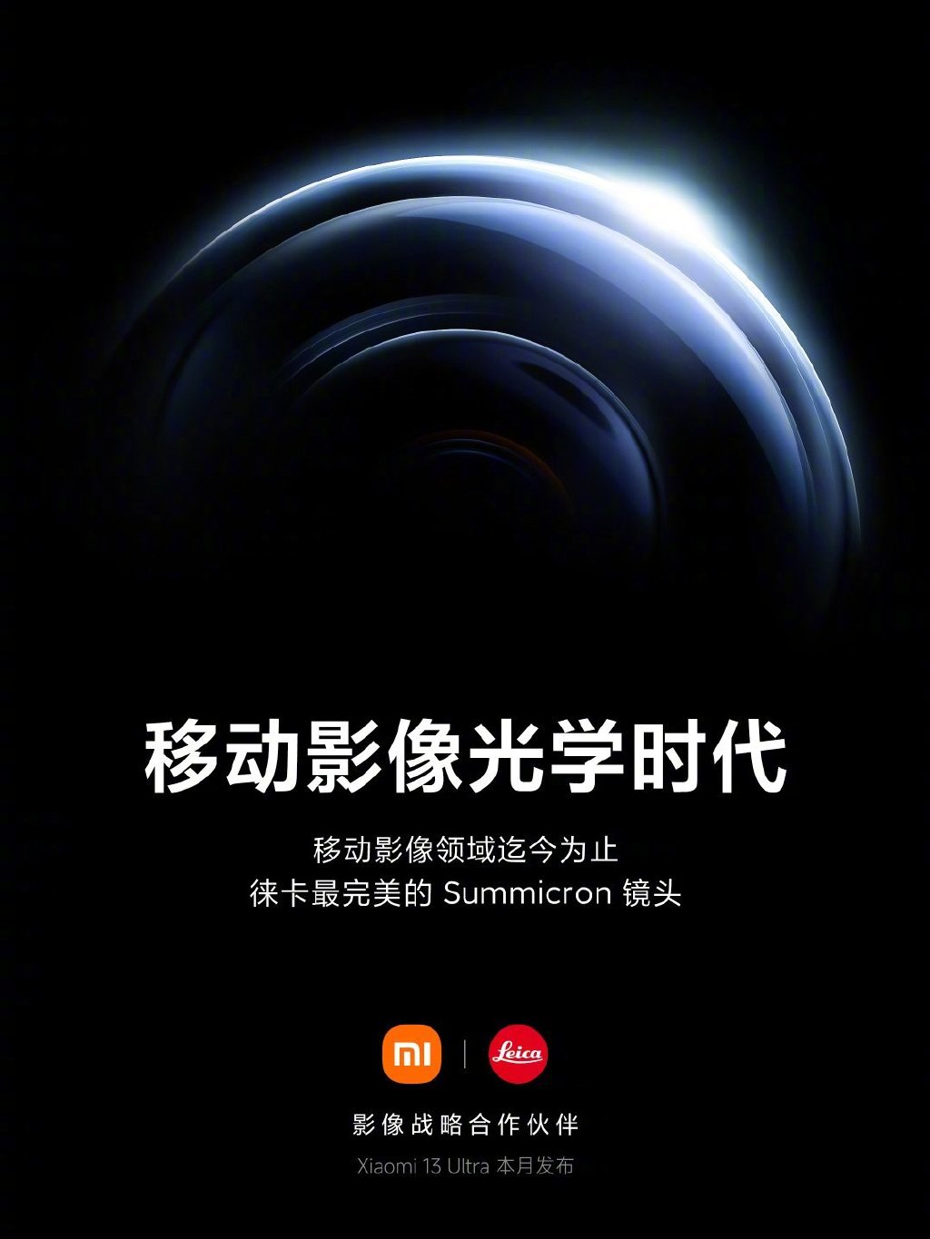 千呼万唤始出来 徕卡相机中国带头 小米13 Ultra正式开启预热