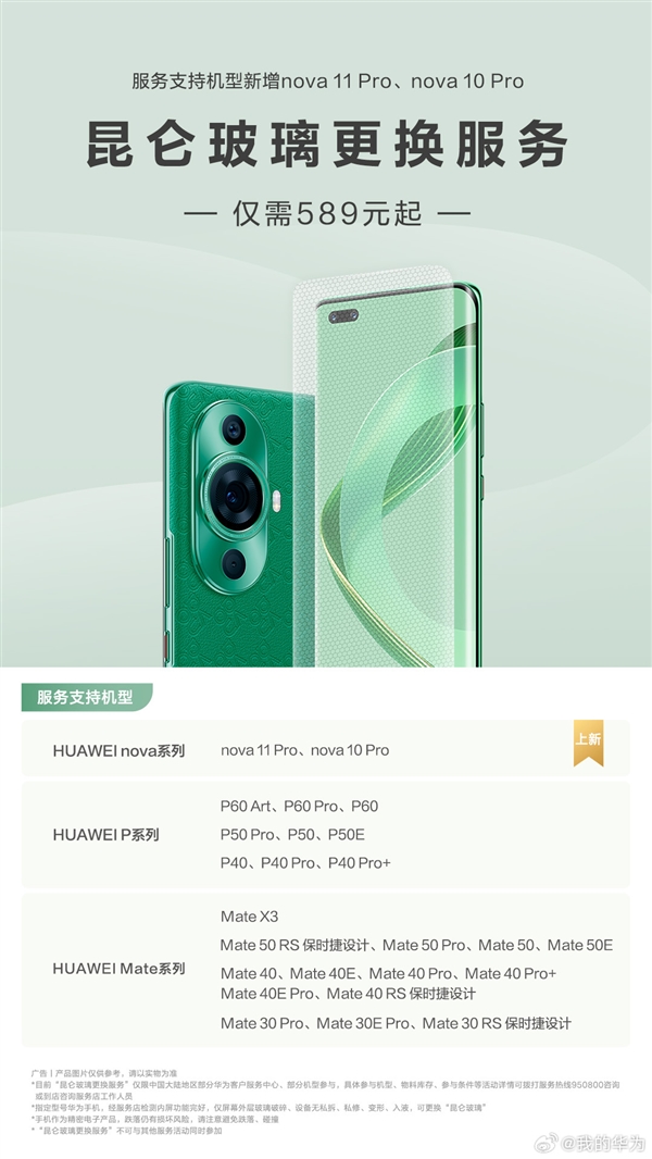 10倍耐摔抗跌 华为昆仑玻璃更换支持更多老机型