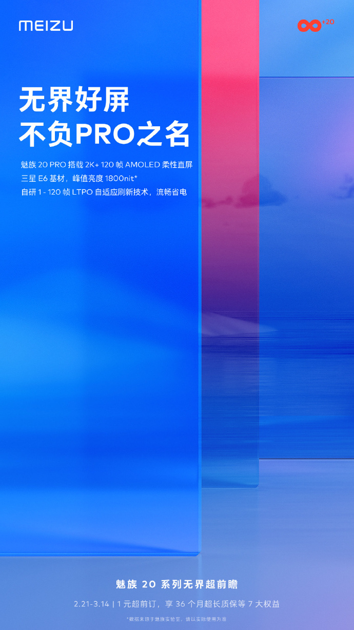 魅族致歉：超前瞻本意是分享喜悦 无意制造焦虑