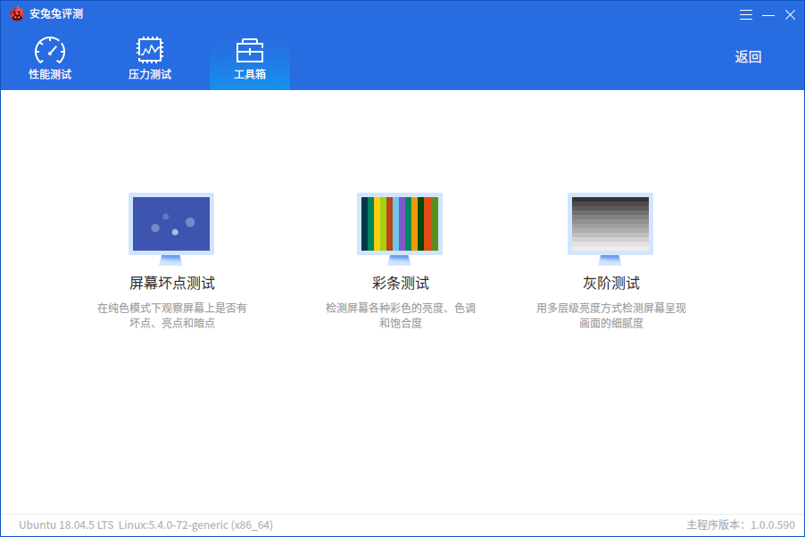 安兔兔评测Linux版正式上线 Windows版蓄势待发