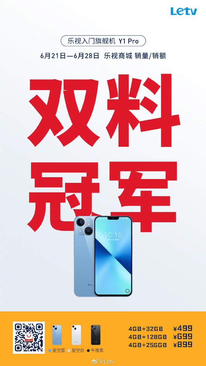 乐视又玩花活：百元机夺得自家商城销量冠军