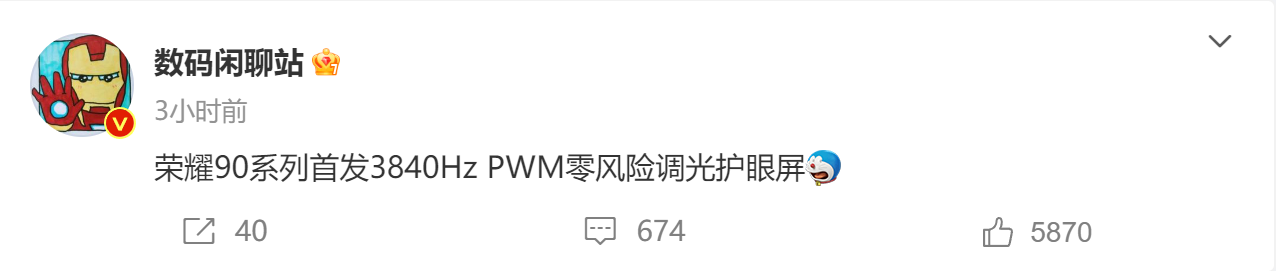 荣耀90厉害了 首发3840Hz PWM零风险调光护眼屏