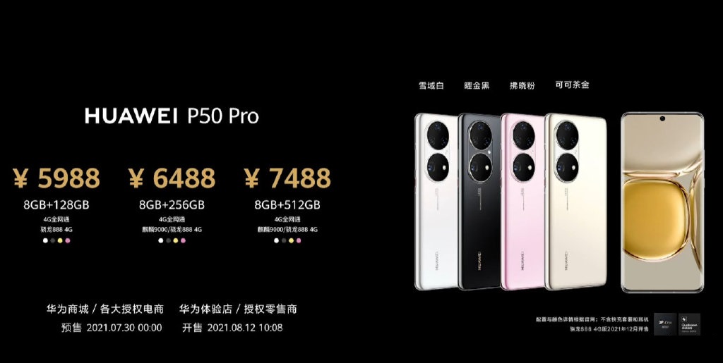 处理器确认！华为P50系列发布：顶级影像、4488元起
