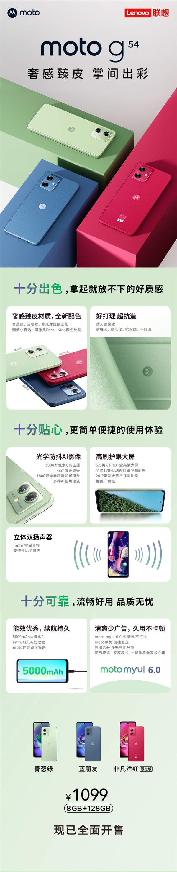 9月第一款新机：moto g54发布 售价仅为1099