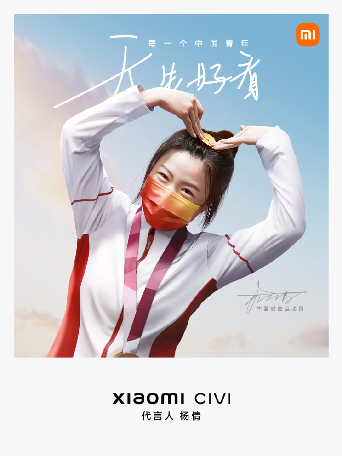 小米Civi代言人官宣：奥运会首金得主！