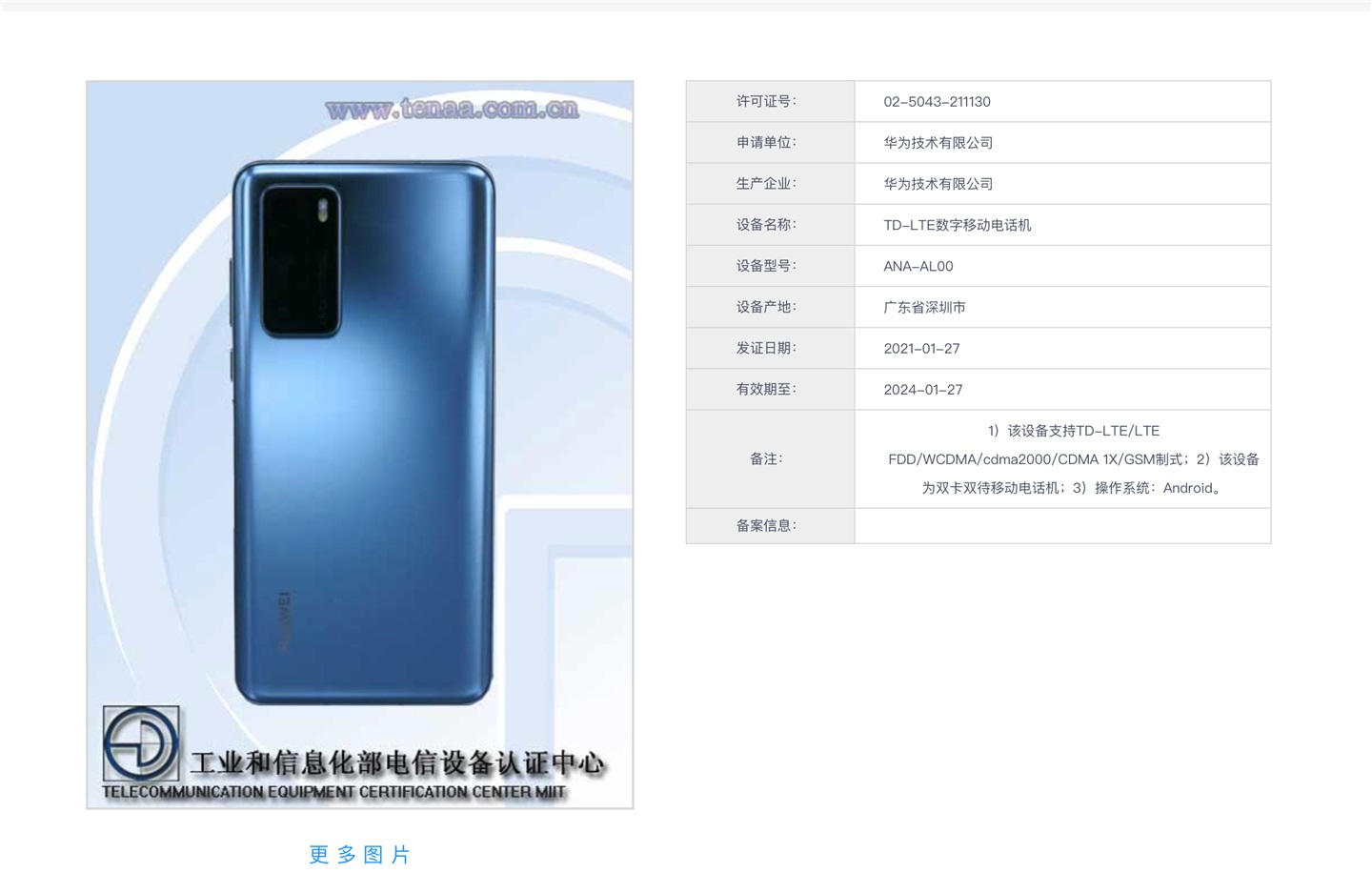 华为P40新版本曝光：换装麒麟4G芯片