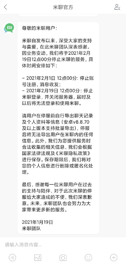 小米米聊宣布停止服务：关闭服务器 感谢每一位用户