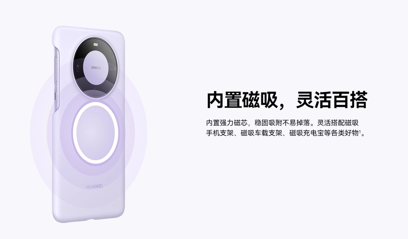 Mate60两款官方磁吸保护壳上架：都只要99元