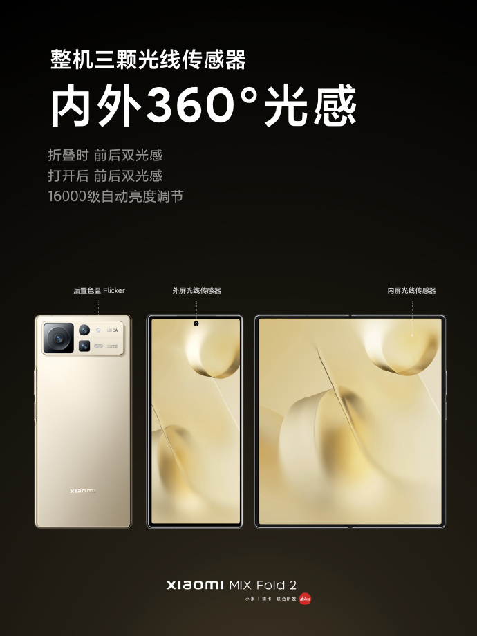 8999元起售 小米MIX Fold 2正式发布：内外皆好屏