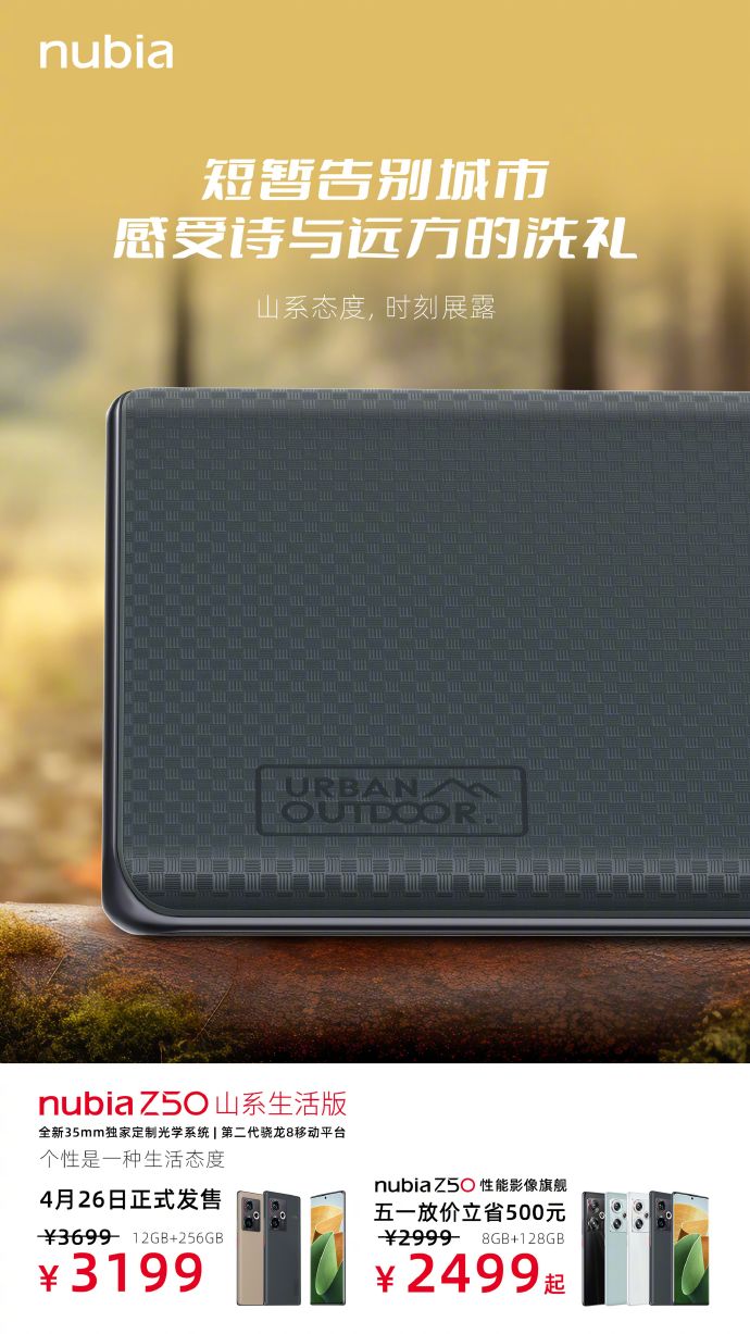 努比亚Z50全系降价：骁龙8Gen2入门仅需2499元