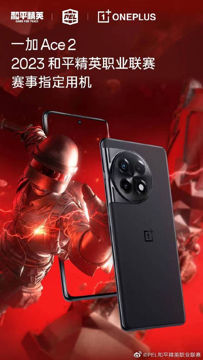 多款游戏助阵 一加Ace 2成为顶级游戏赛事用机