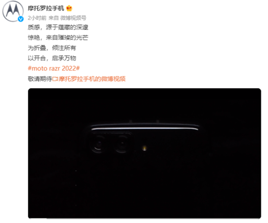 可能是首款骁龙8+折叠屏 摩托罗拉Razr 2022正式官宣