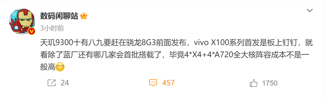 定了 vivo X100全球首发天玑9300