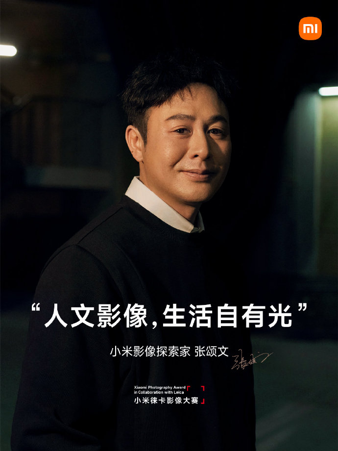 小米13 Ultra影像探索家公布：强哥来了！