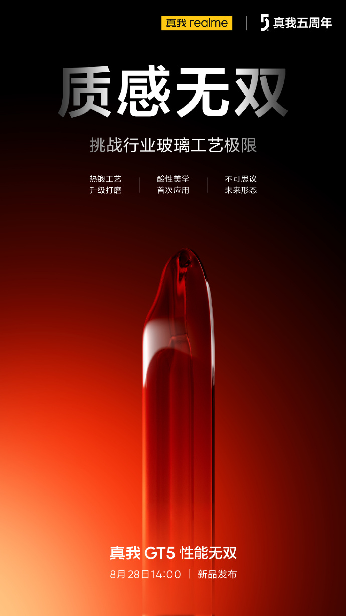 真我GT5官宣手机新材质：奇迹玻璃首次应用