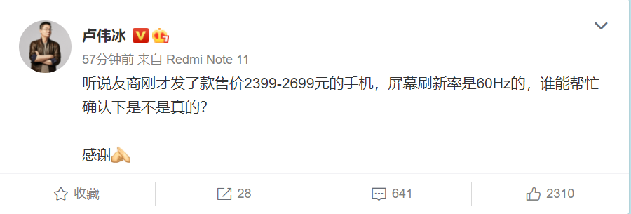 卢伟冰质疑友商：60Hz屏幕卖2399元？