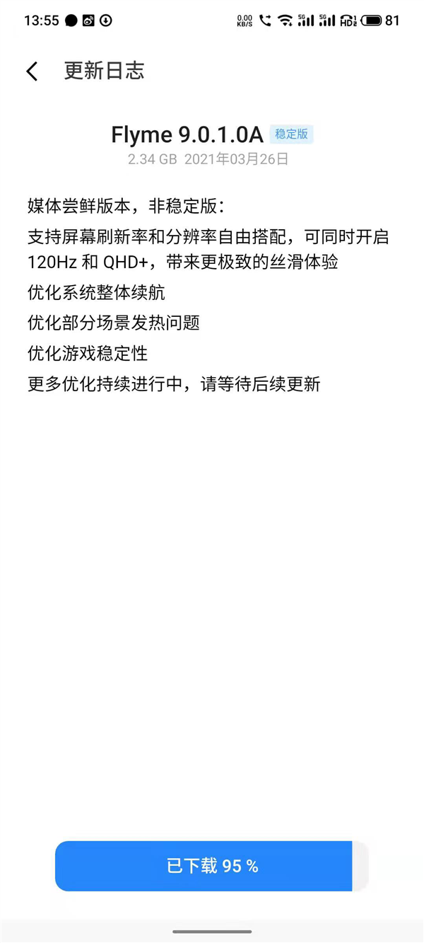 到底是OTA大厂 魅族18喜迎重磅更新：2K+120Hz双开