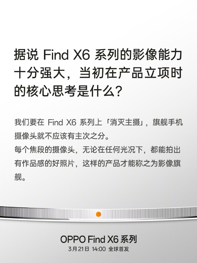 质感出众！Find X6三款配色提前曝光
