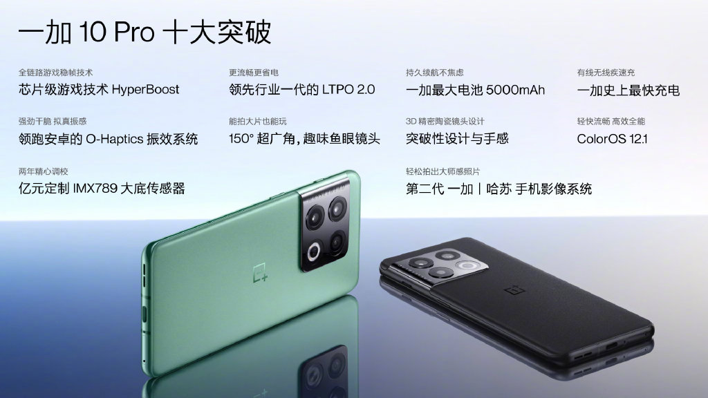 配置拉满！一加 10 Pro发布：极具辨识度 4699元起