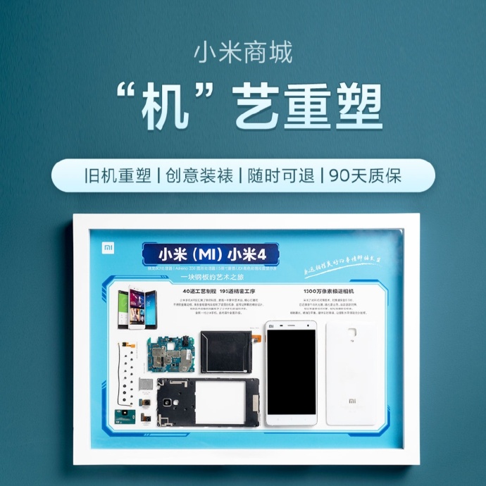 小米上线新服务：199元 旧手机换新颜