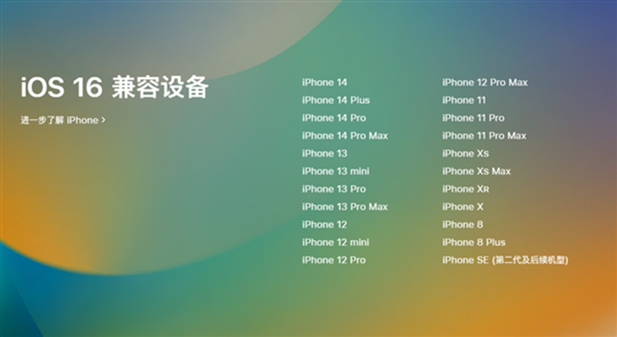 iOS 16正式推送 iPhone 8及后续机型都能升级