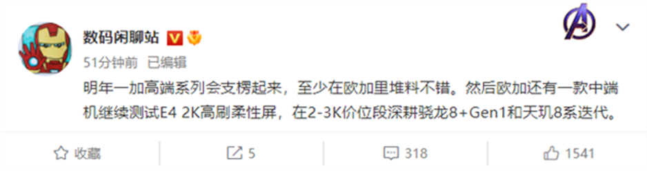 传骁龙8+明年下放至中端 目标价位2K-3K