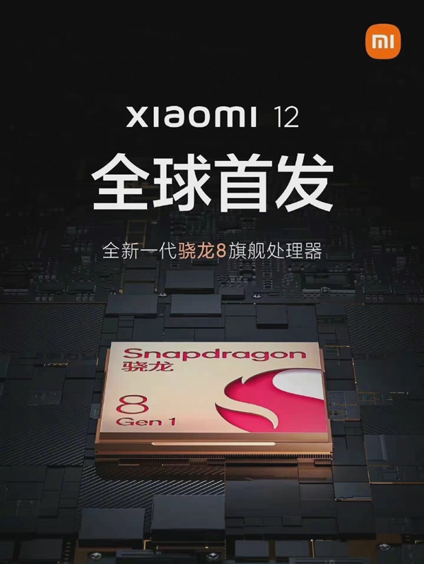 小米12：要做新一代驯龙高手