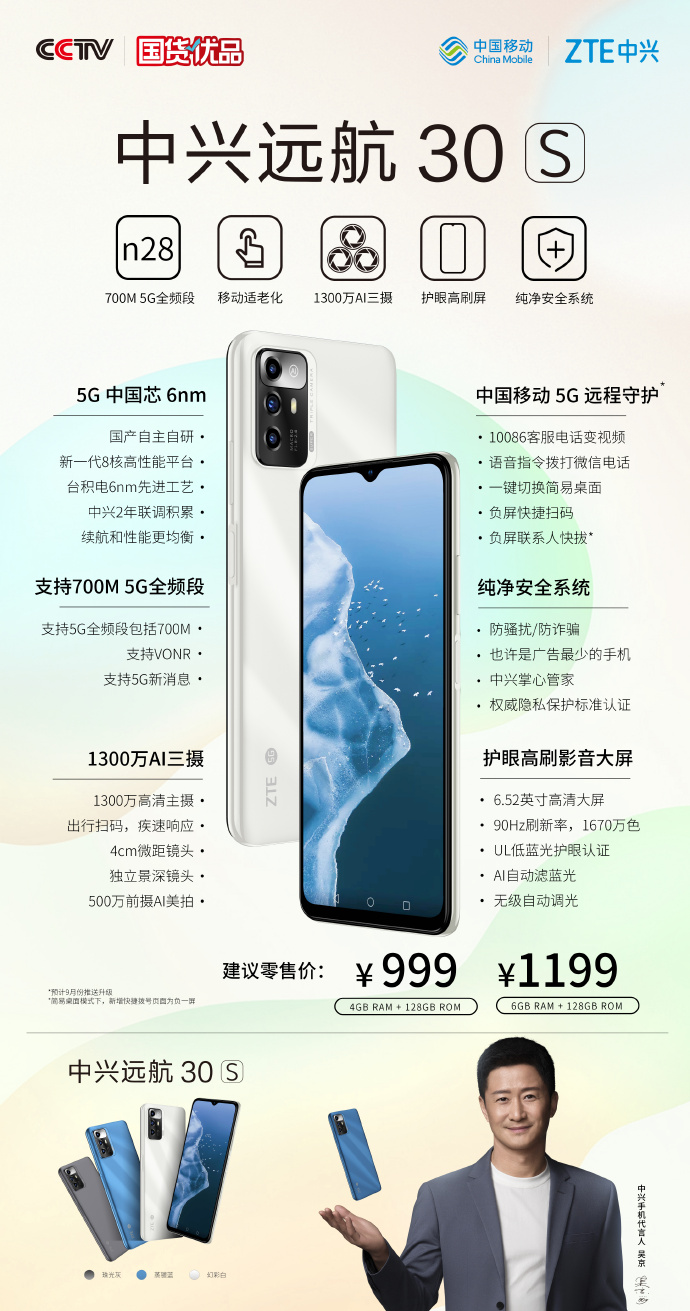 中兴999元新机发布 搭载国产6nm 5G芯片