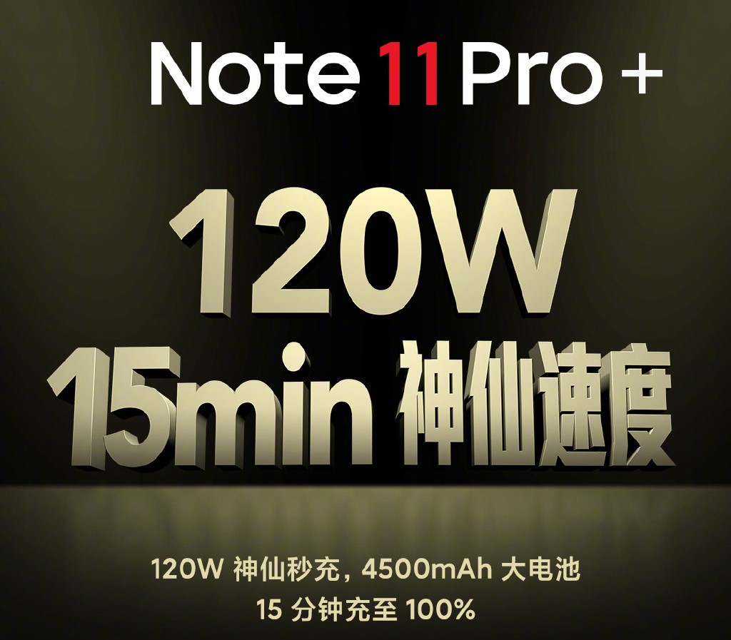 极致性价比！Redmi Note 11系列发布：中端首款120W秒充