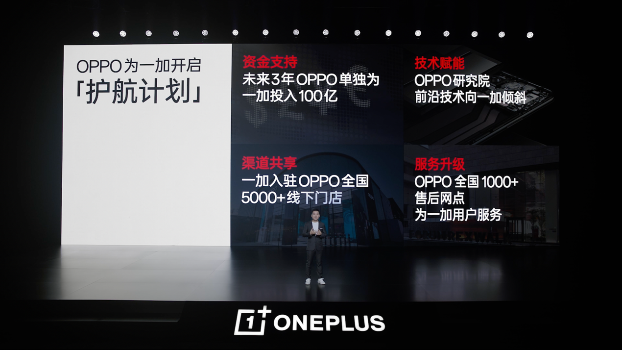 OPPO开启双品牌时代：一加成为专属线上品牌