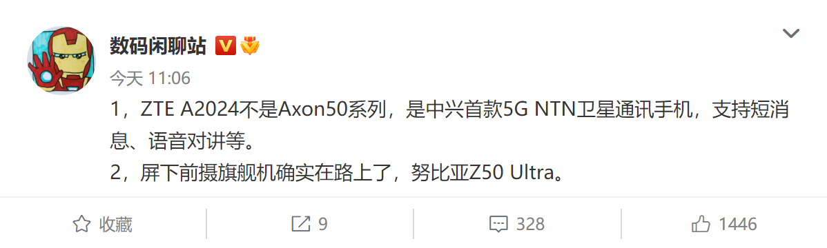 中兴新旗舰入网 第三家支持卫星通信的品牌