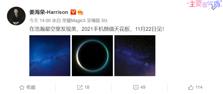 高管暗示：荣耀60系列下周一见