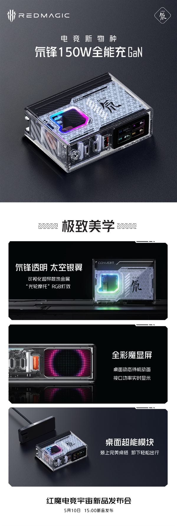 充电器都带屏显了 红魔氘锋150W全能充GaN：实时显示接口功率