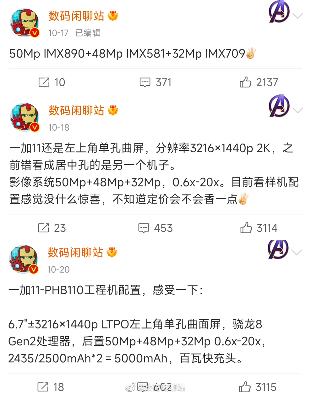 一加11更多配置曝光：IMX890+哈苏 没有MariSilicon X