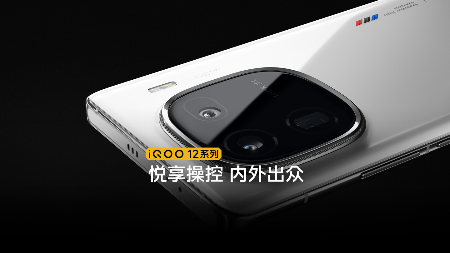 iQOO 12 真机图片曝光：采用“万里舷窗”后摄模组，11 月 7 日发布