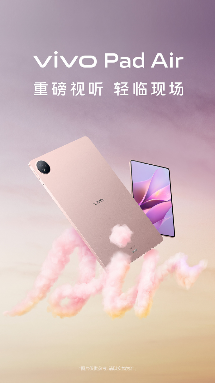 vivo Pad Air官宣：骁龙870加持