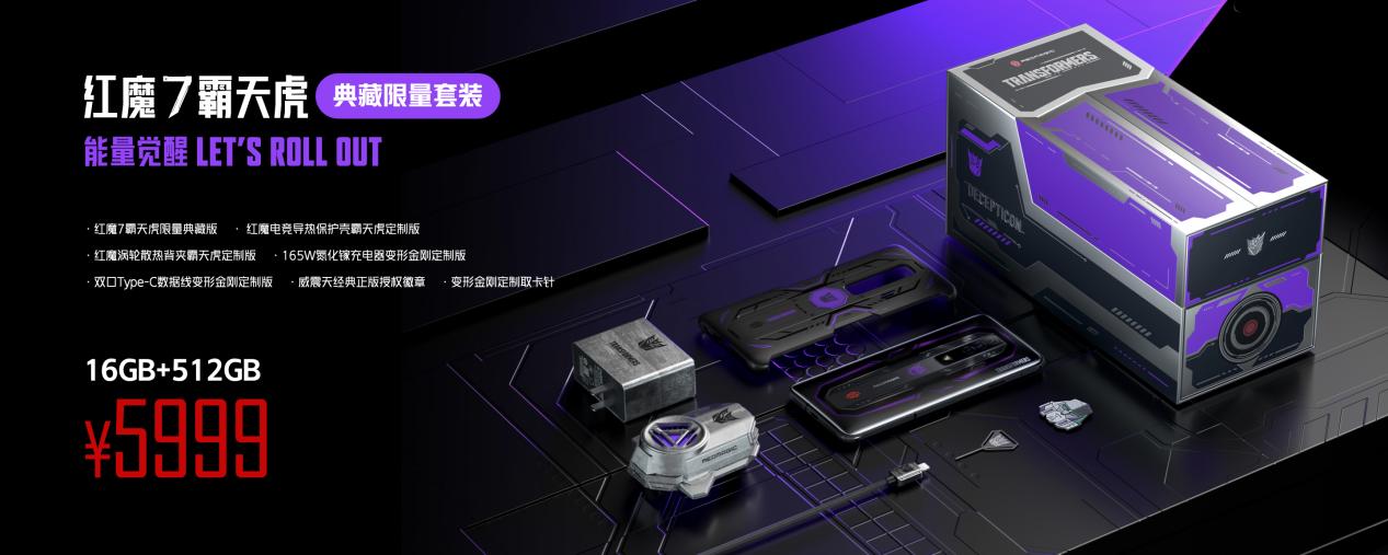 外形硬核！红魔7系列变形金刚联名定制版发布：5999元起